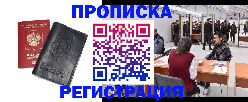 временная регистрация адрес в Южно-Сухокумске