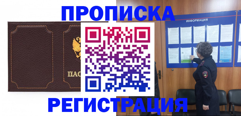 прописка в Южно-Сухокумске