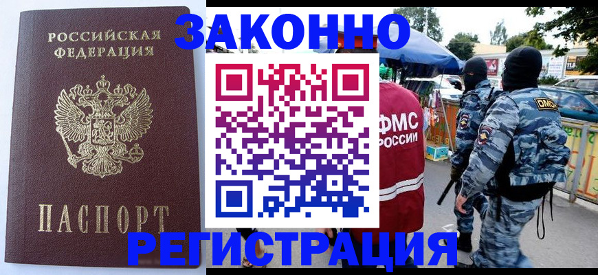 временная регистрация законно в Южно-Сухокумске